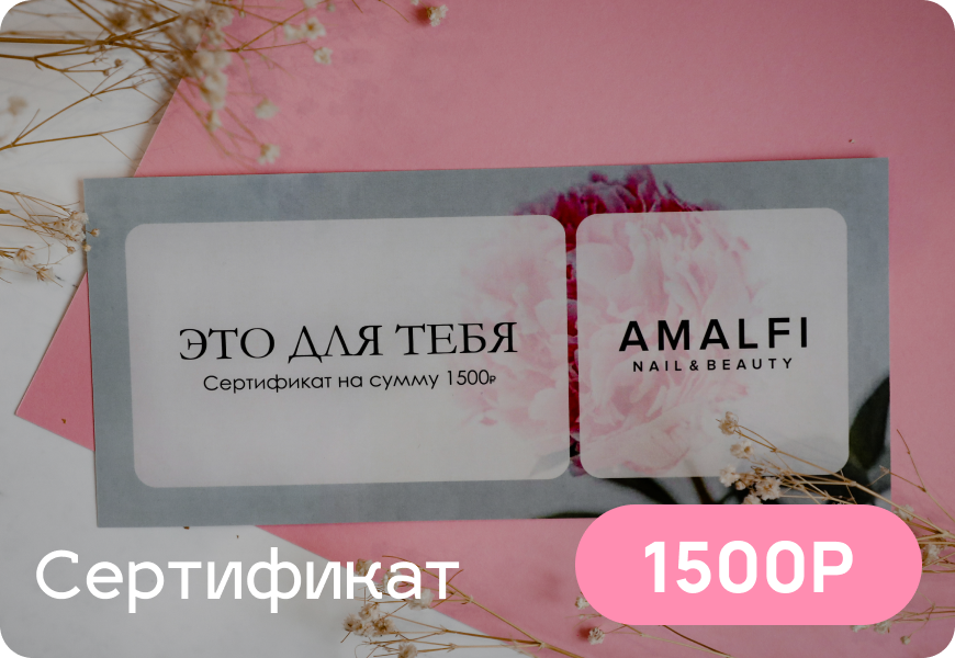 подарочный сертификат 1500